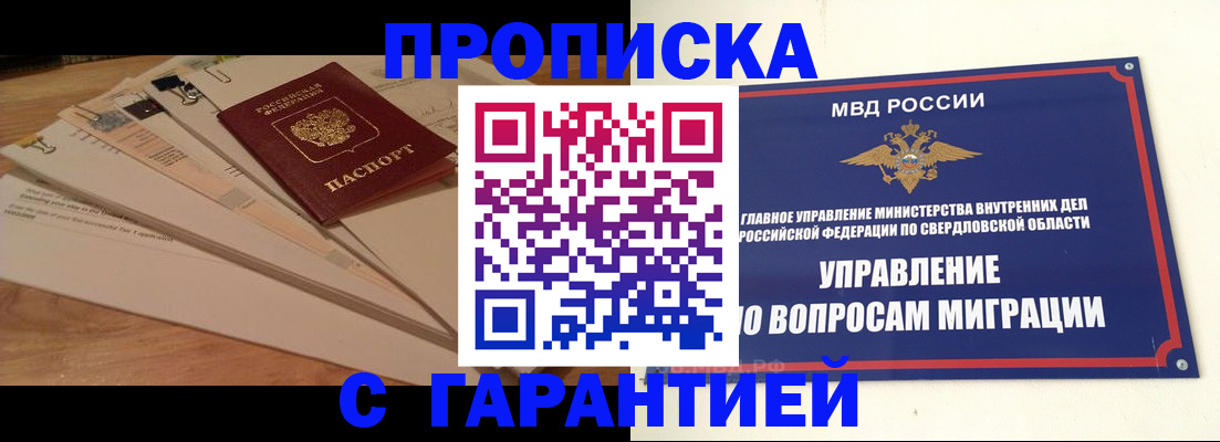 временная регистрация в Полярных Зорях