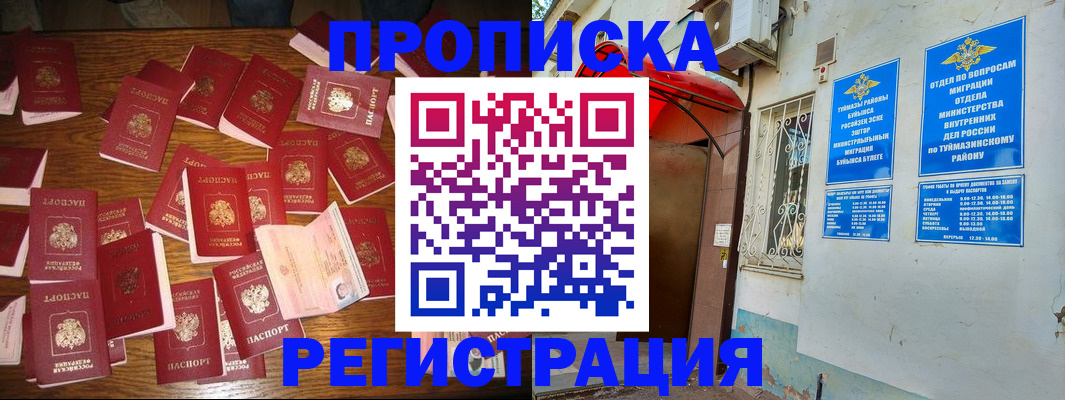 прописка штамп в Полярных Зорях