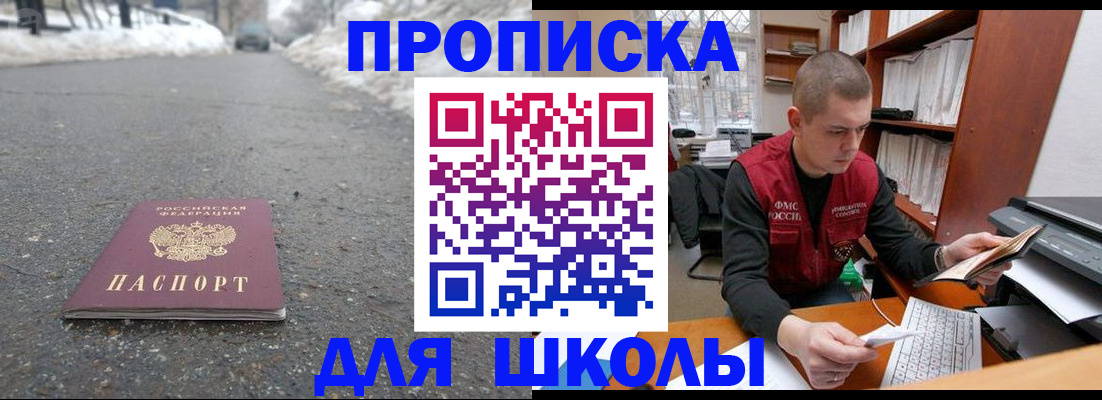 временная регистрация для школы в Полярных Зорях